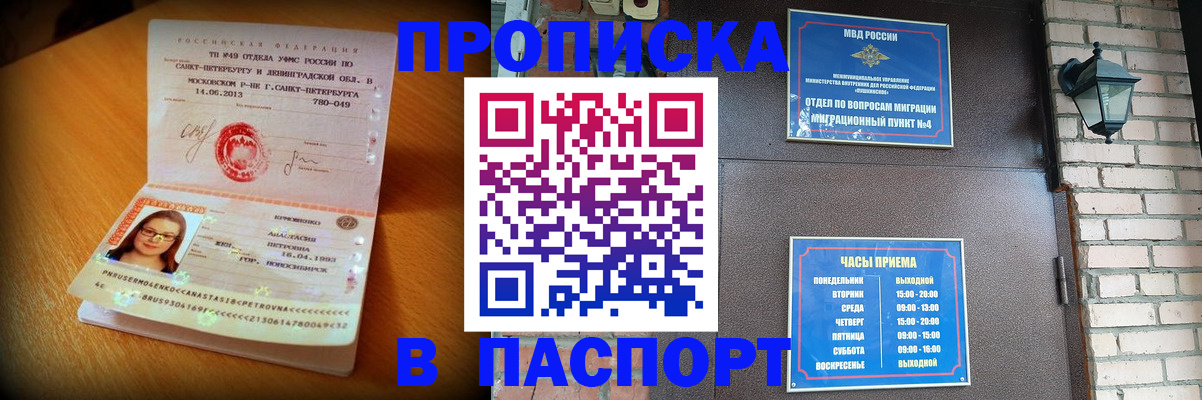 временная регистрация купить в Ступино