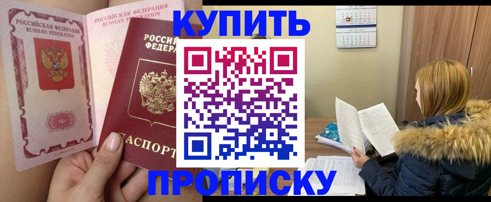 прописка законно в Ступино