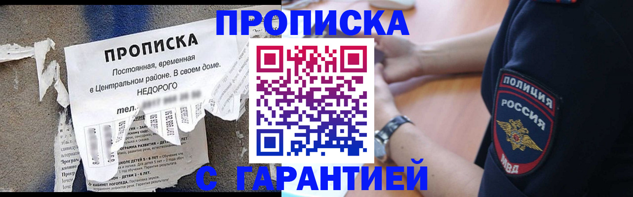 временная прописка в Ступино