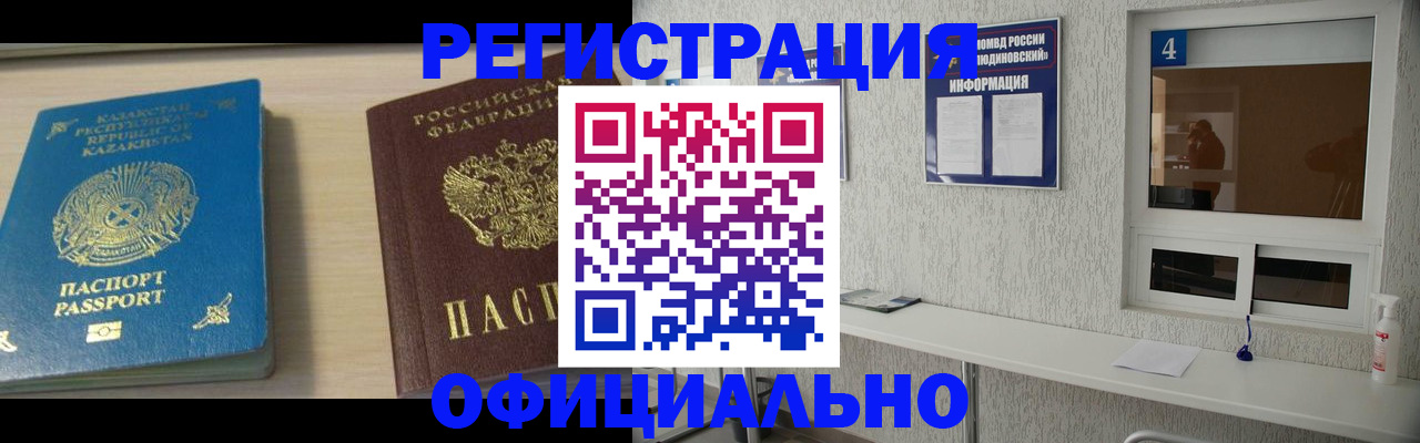 временная прописка в Ступино